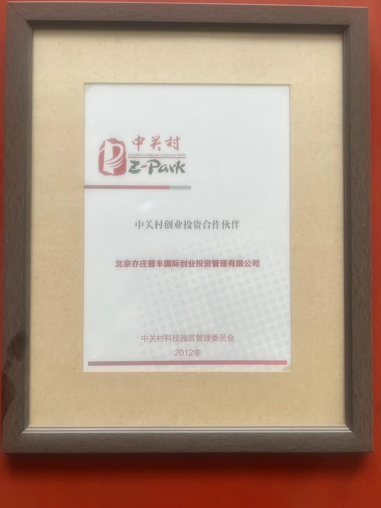 "普丰创投")成立于2009年8月,是由清华校友创办的创投基金管理平台